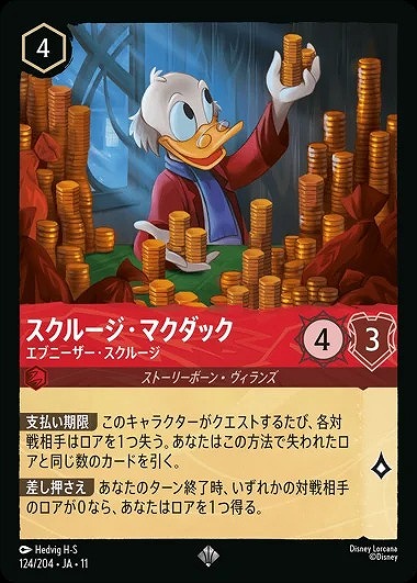スクルージ・マクダック 【AOTV/WITW/124/204SR】